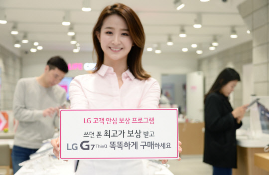 LG전자가 차기 전략 프리미엄 스마트폰 LG G7 씽큐 구매 시 고객이 사용하던 스마트폰을 최고 수준의 중고가격으로 보상해주는 'LG 고객 안심 보상 프로그램'을 시행한다. LG전자 모델이 씽큐 보상 프로그램을 소개하고 있다. <LG전자 제공>